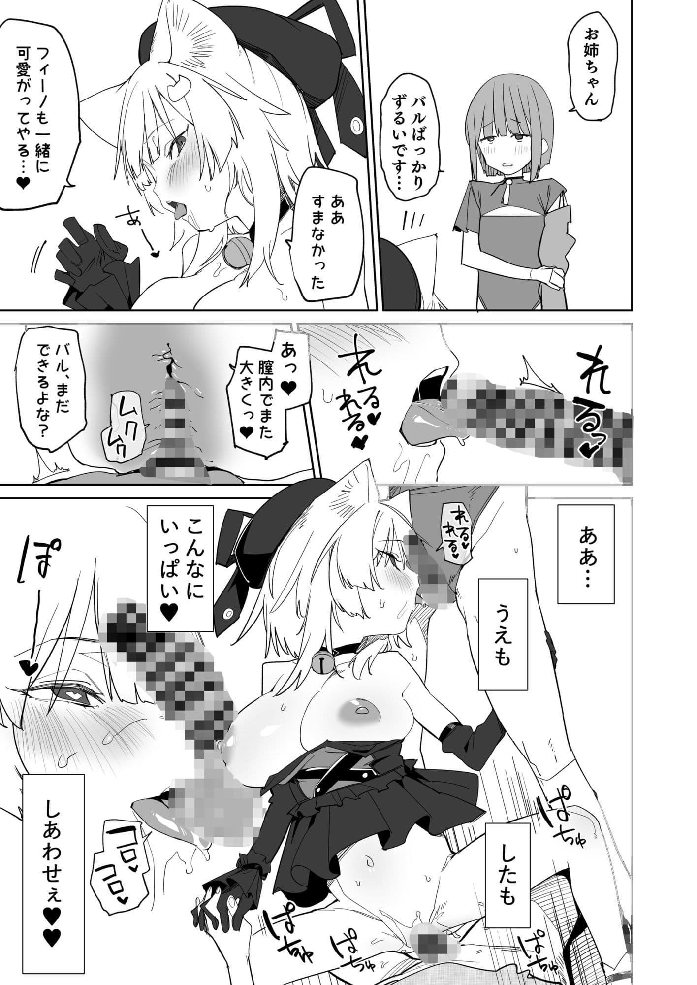 TSねこサキュバスさんは搾精なんてしたくない！3 サンプル 6