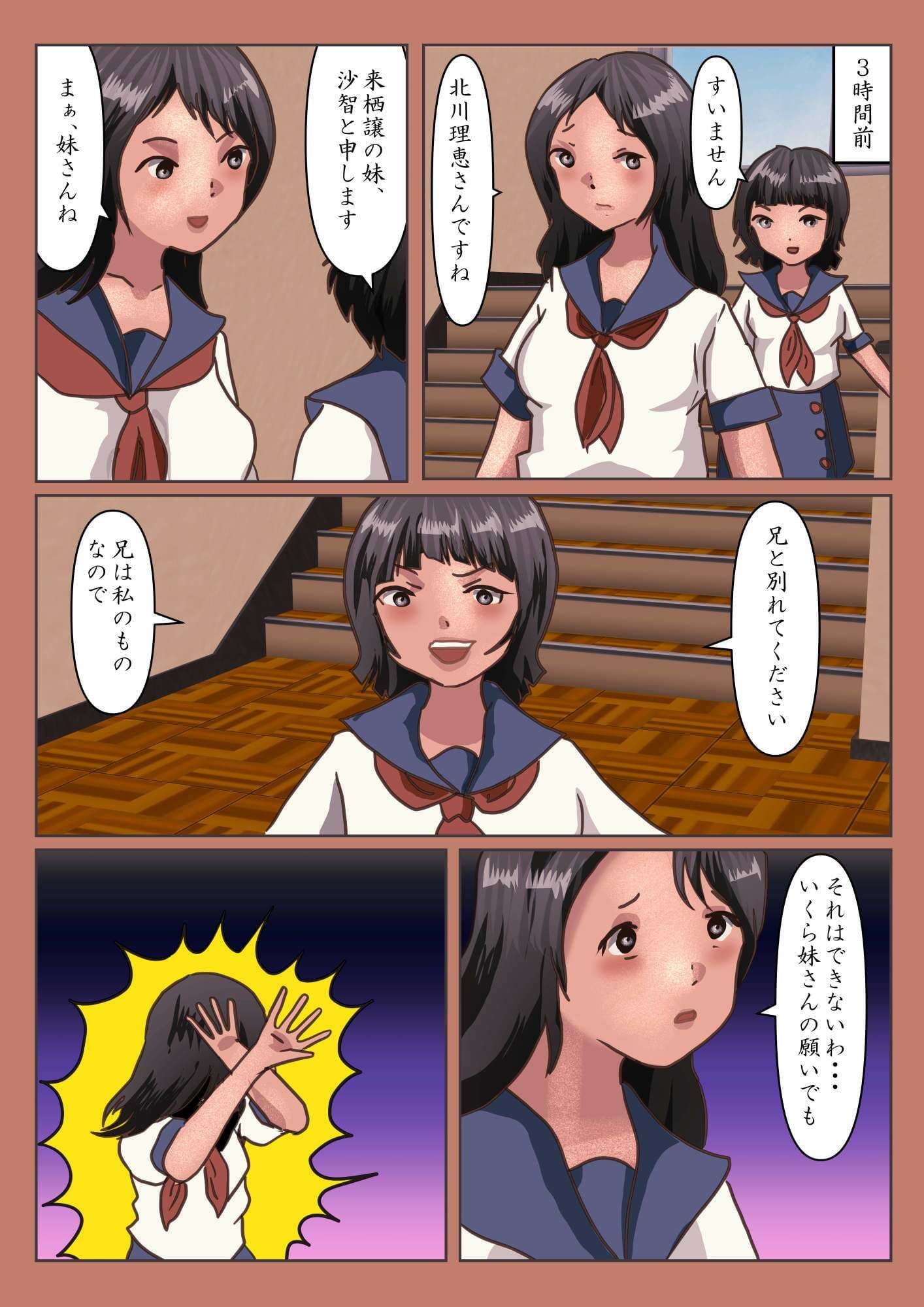 兄を想う妹は兄の彼女に嫉妬して巨大化させて恥ずかしい事件を引き起こした サンプル 7