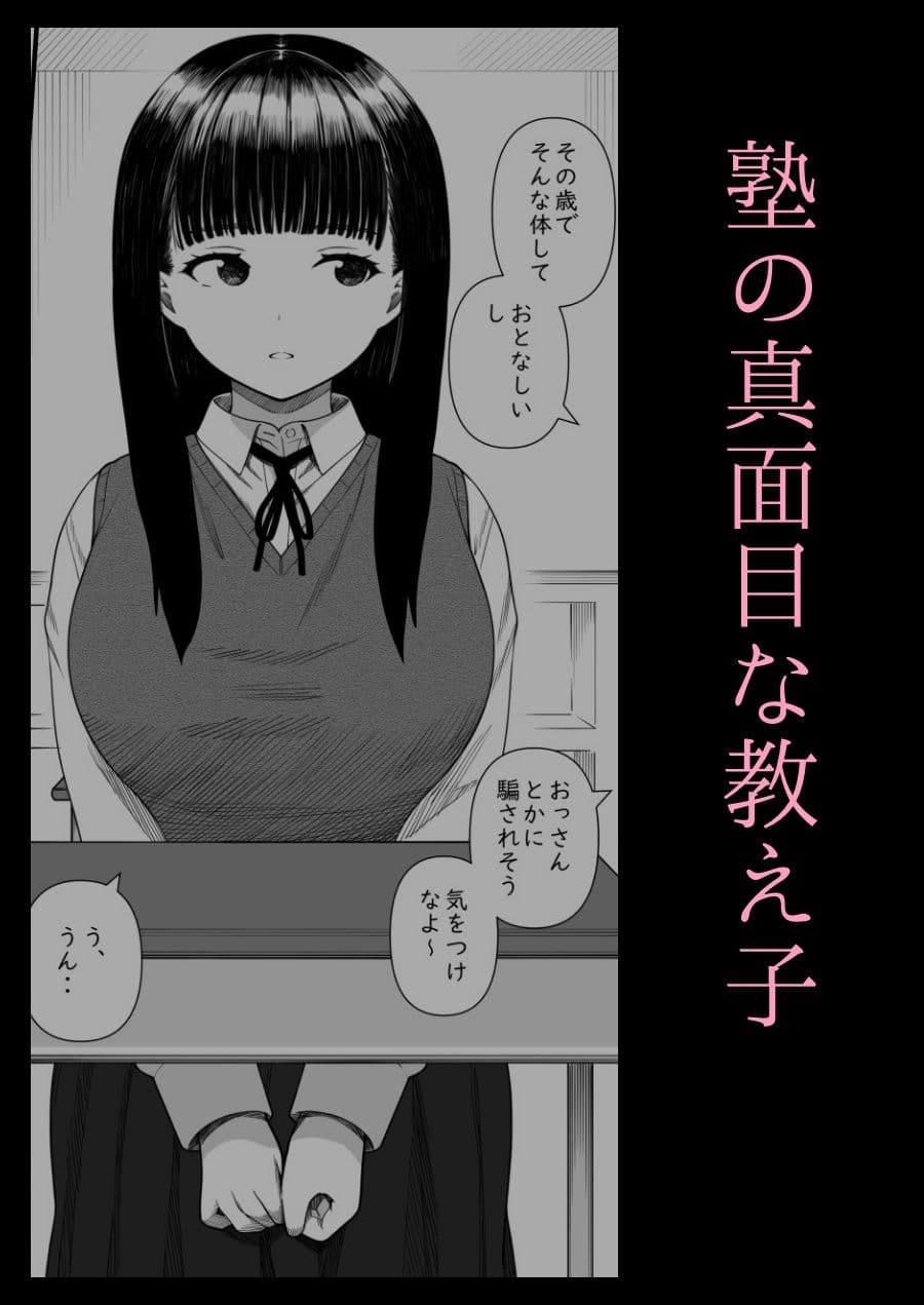 めちゃくちゃ搾られる関係になる話 塾の優等生編 サンプル 1