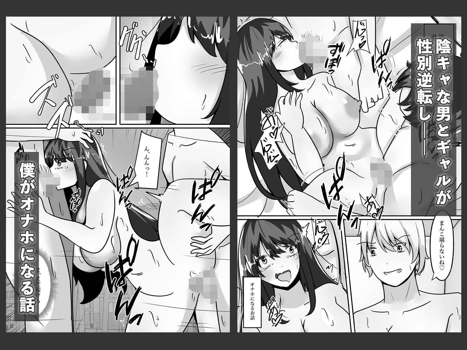 陰キャな僕とギャルは性別逆転しオナホとして使われる サンプル 1
