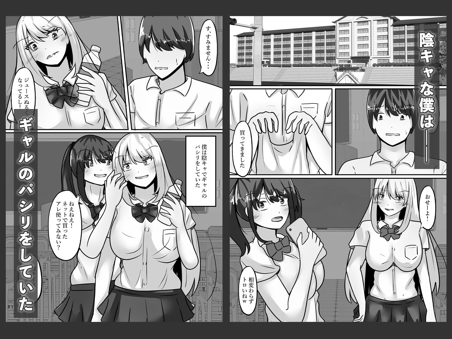 陰キャな僕とギャルは性別逆転しオナホとして使われる サンプル 2