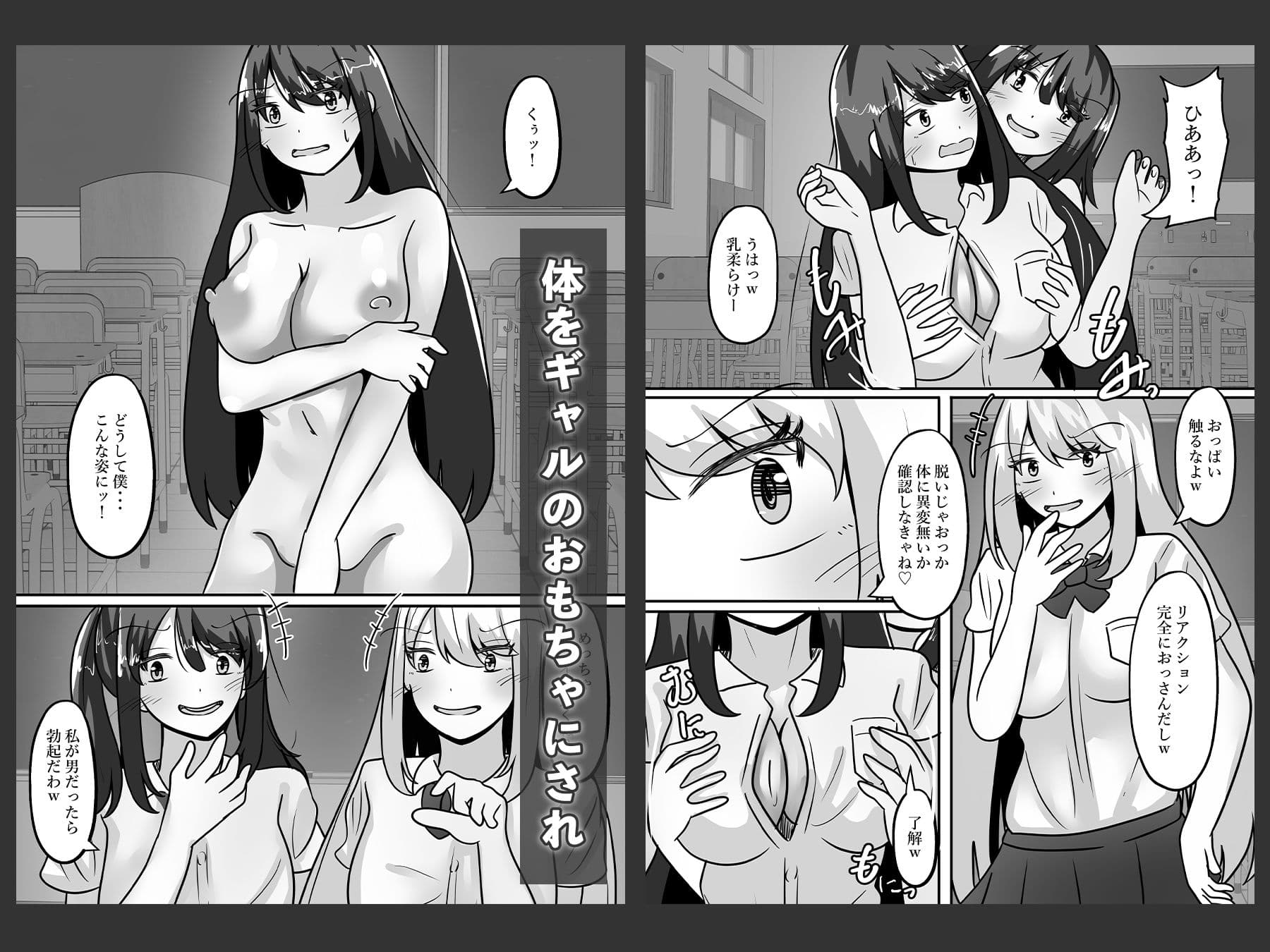 陰キャな僕とギャルは性別逆転しオナホとして使われる サンプル 4