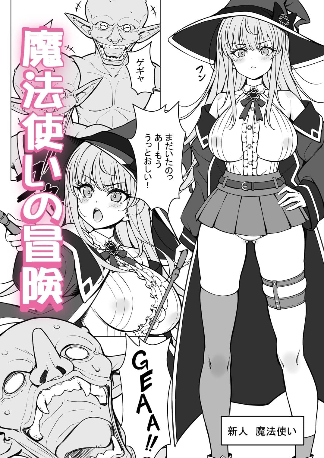 強気な新人魔法使いのえっちな冒険 サンプル 3