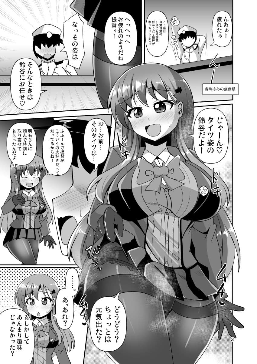 ナニするのは好きだけど足裏を嗅がれるのは恥ずかしい黒タイツ鈴○の本 サンプル 1