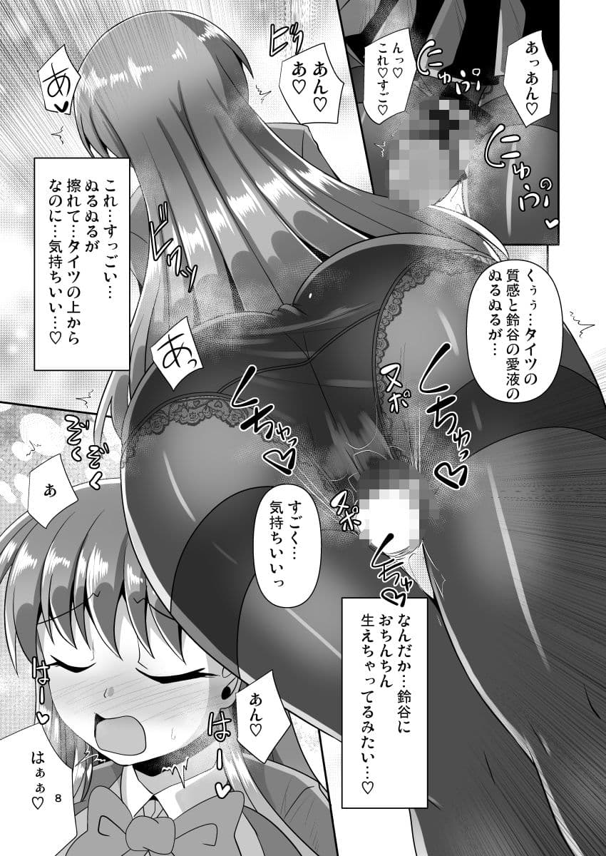 ナニするのは好きだけど足裏を嗅がれるのは恥ずかしい黒タイツ鈴○の本 サンプル 3