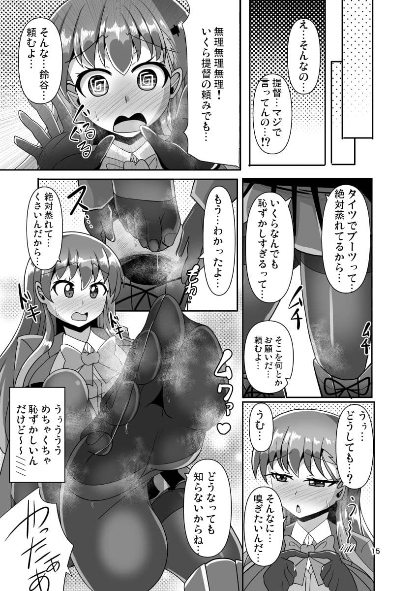 ナニするのは好きだけど足裏を嗅がれるのは恥ずかしい黒タイツ鈴○の本 サンプル 5