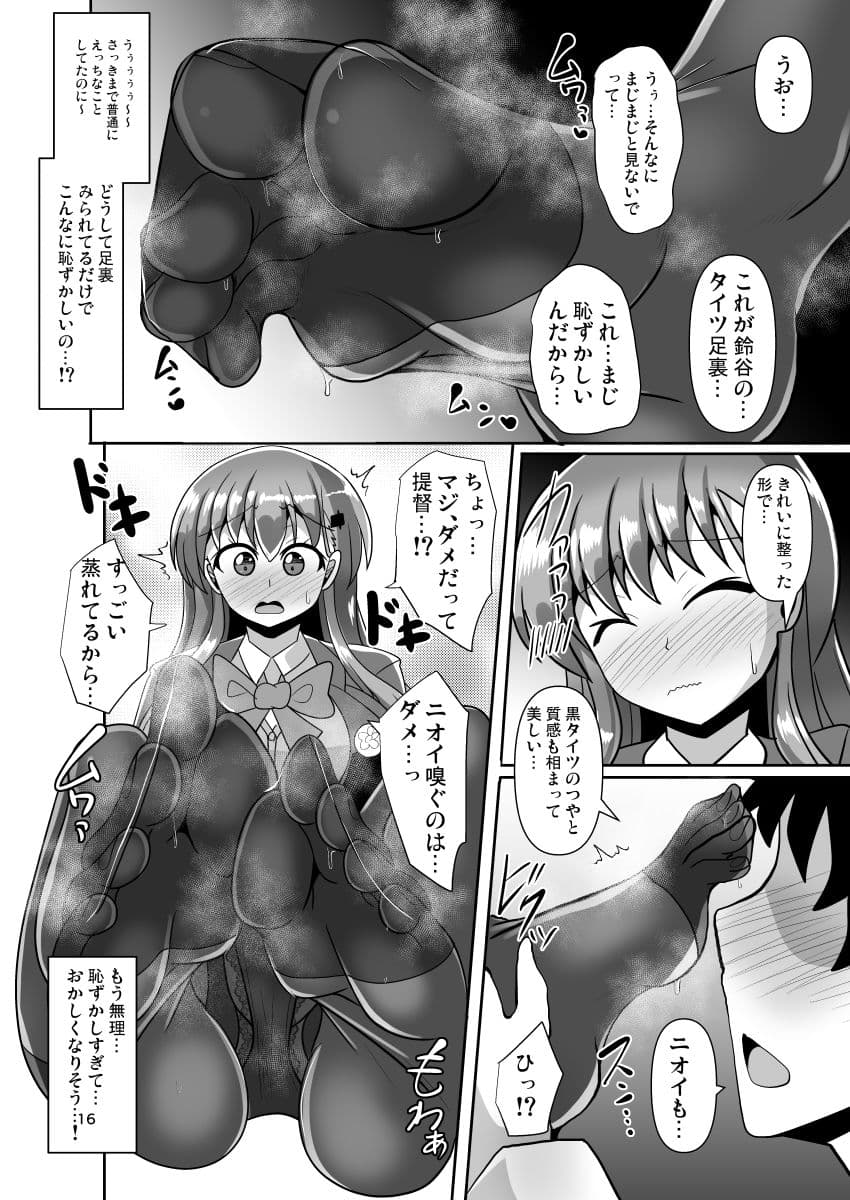 ナニするのは好きだけど足裏を嗅がれるのは恥ずかしい黒タイツ鈴○の本 サンプル 6