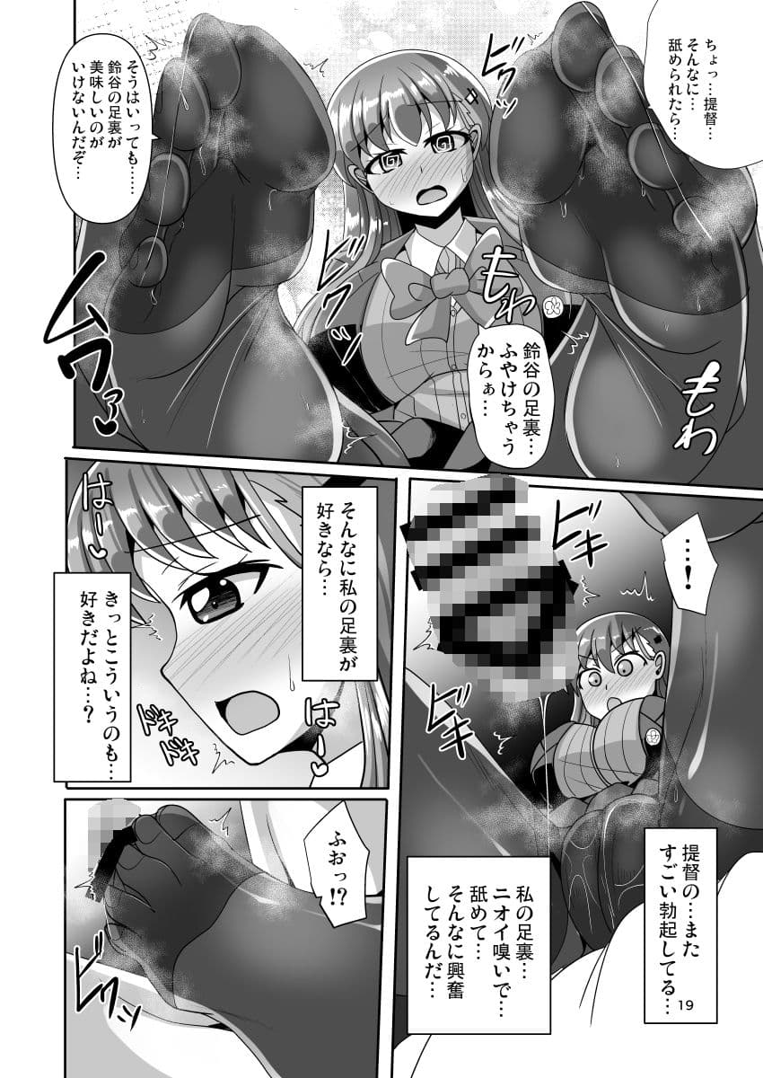 ナニするのは好きだけど足裏を嗅がれるのは恥ずかしい黒タイツ鈴○の本 サンプル 7