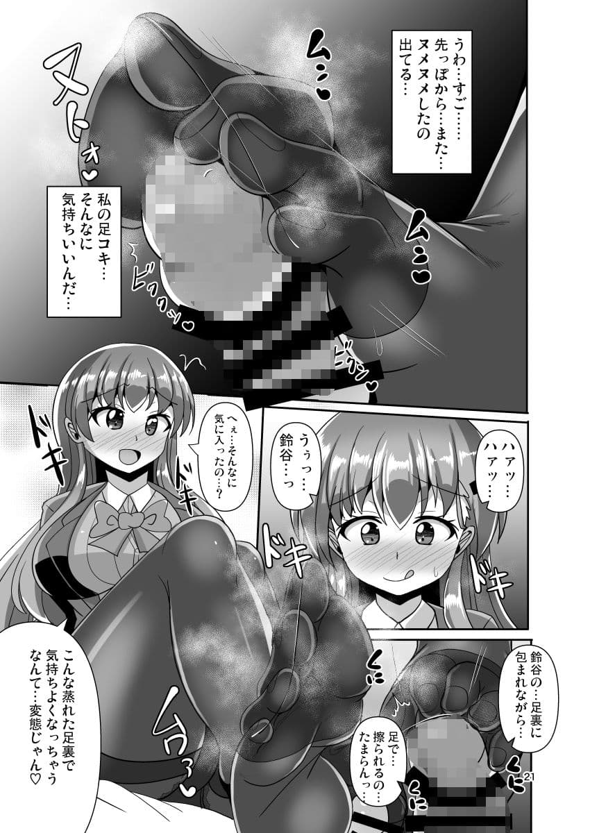 ナニするのは好きだけど足裏を嗅がれるのは恥ずかしい黒タイツ鈴○の本 サンプル 8