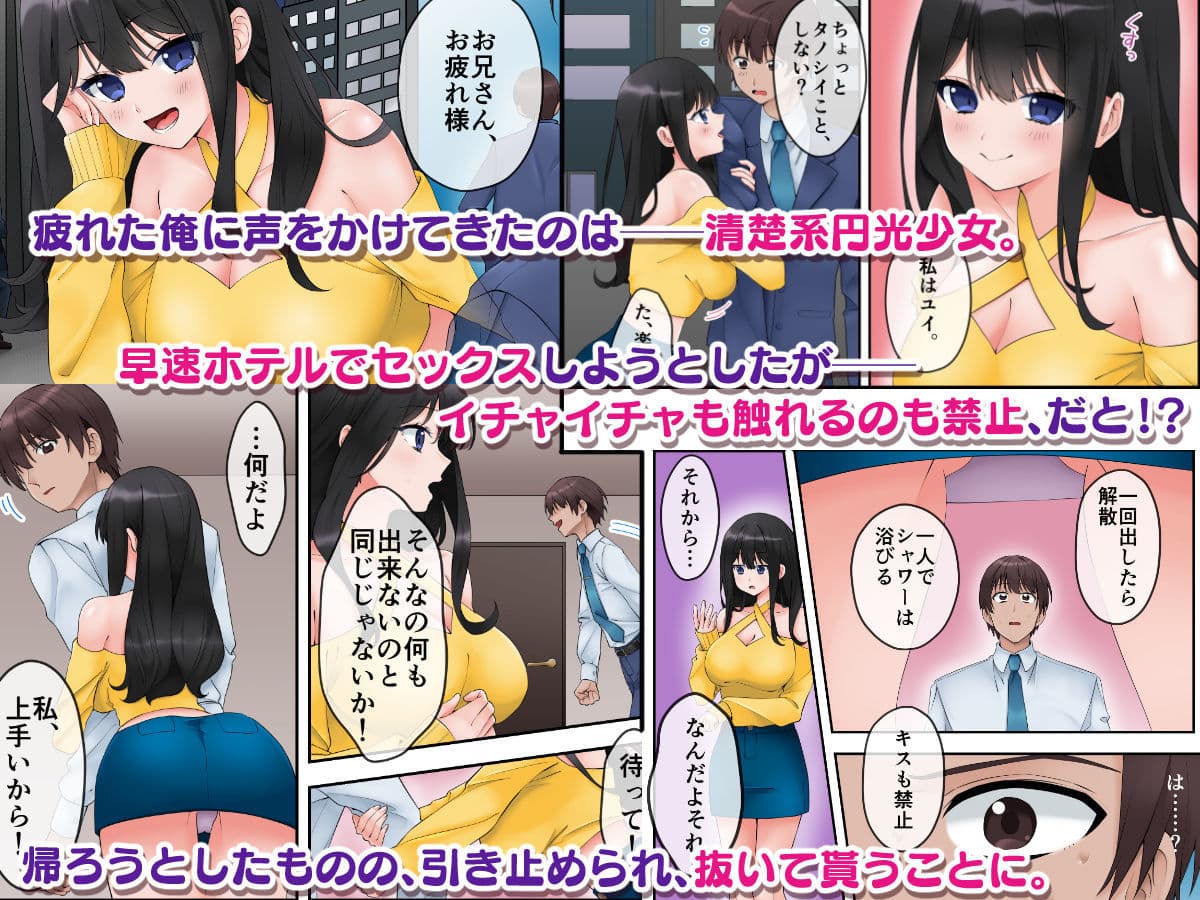 円光少女を’理解’からせて俺専用のマンコに育てました サンプル 1