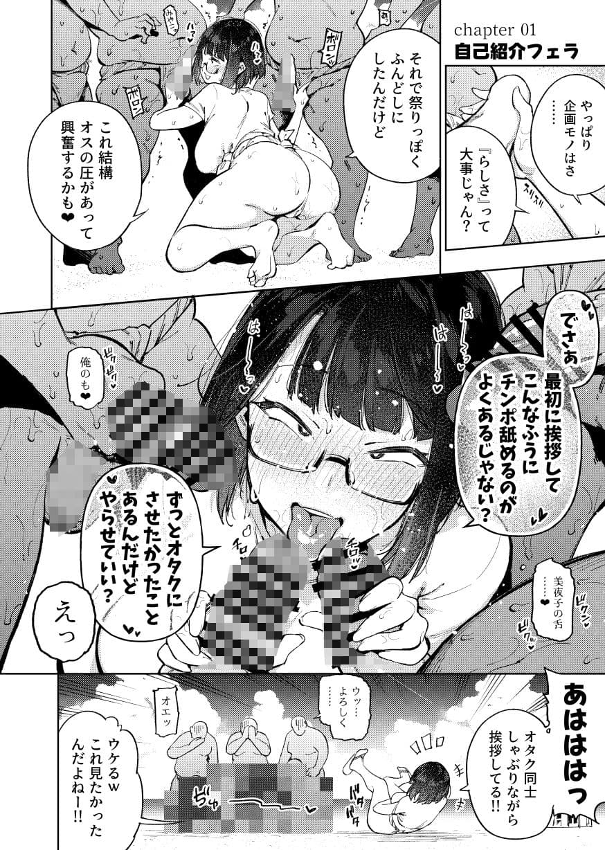 オタクくんは瀬戸美◯子に恋してる サンプル 3