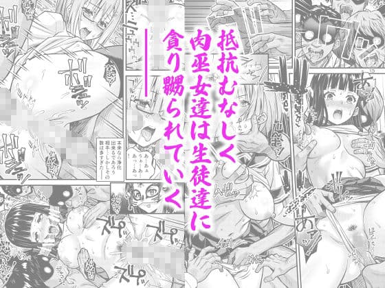 肉巫女の宴 拾 〜淫虐の狂渦〜 サンプル 3