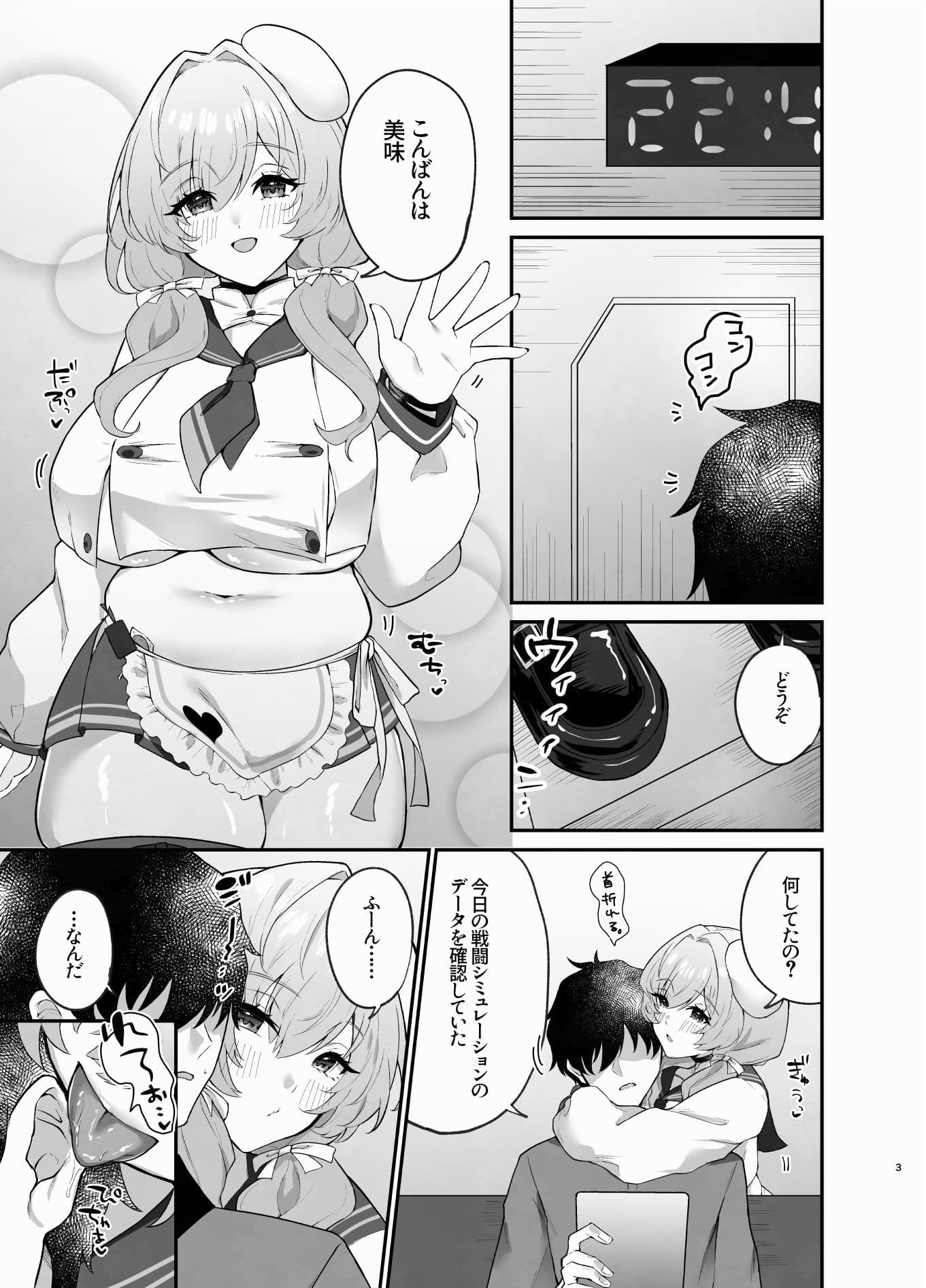 ブレッディ式フルコースを召し上がれ サンプル 1