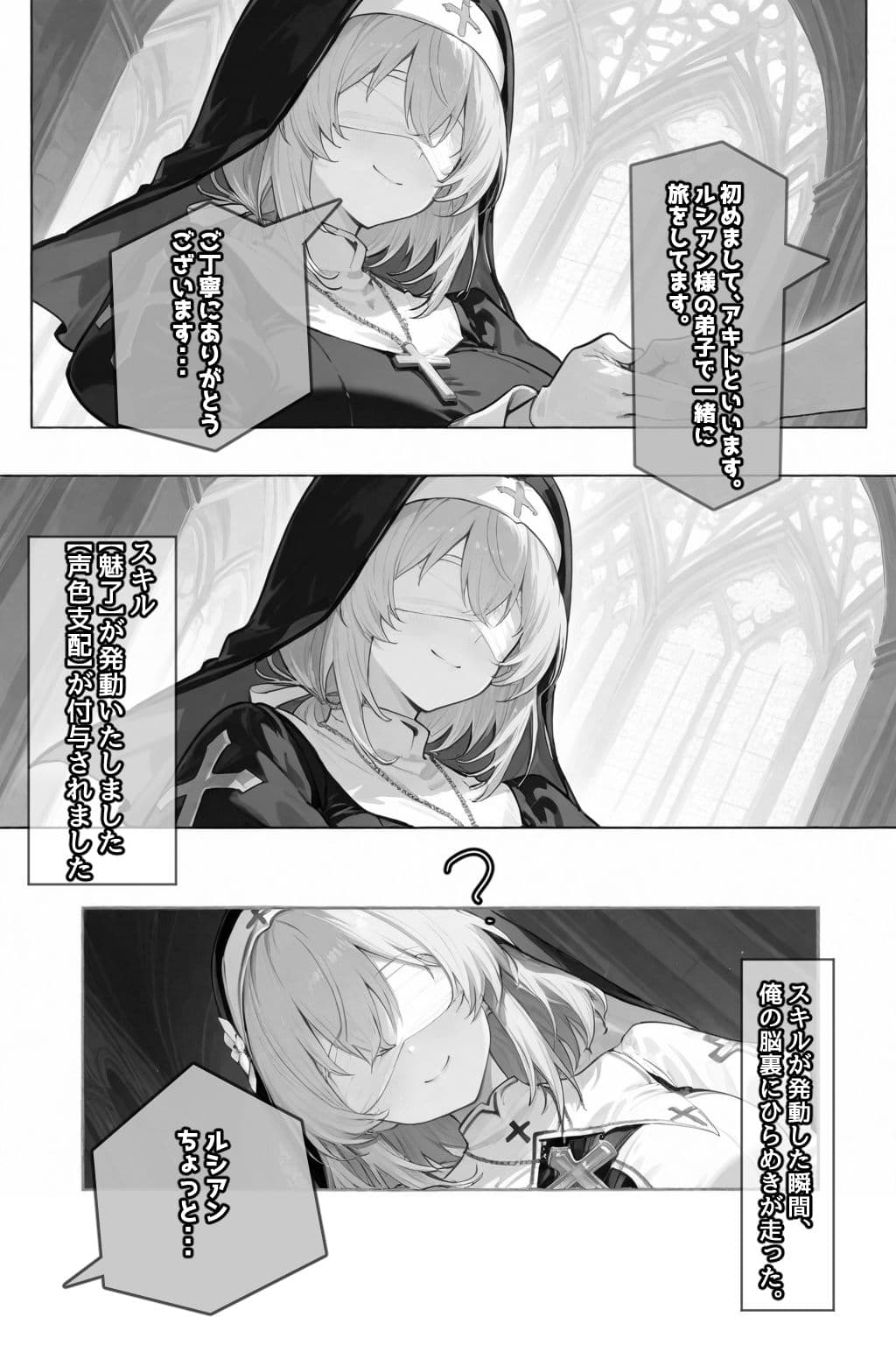 チートスキルで異世界ハーレム！4 〜聖女、淫欲洗礼〜 サンプル 10