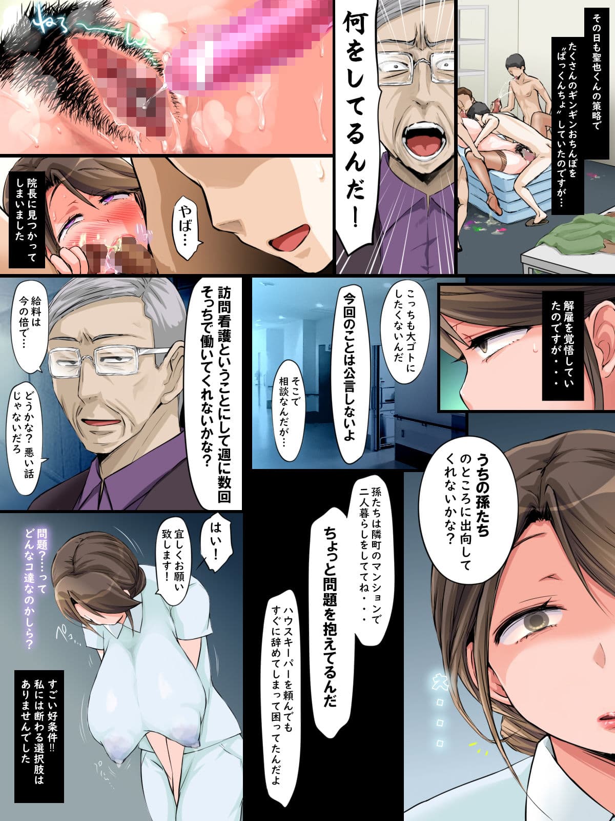 なぁ〜すのお恥事 サンプル 2