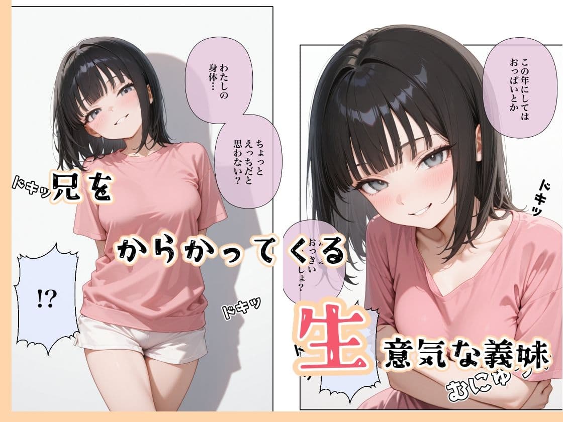 調子にのってる義妹に上下関係をわからせたい サンプル 1