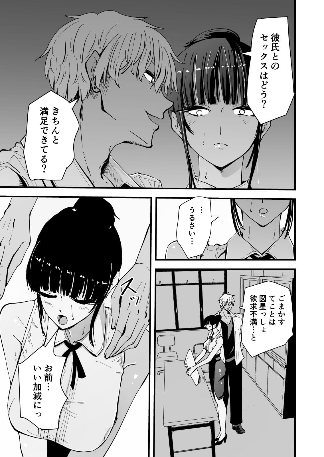 【クールな安藤先生3  寝取られ快楽堕ち編】忘れられないのは…恋人との愛のあるセックスじゃなくて、あいつとの『淫らで、下品な、性欲だけのセックス』だった… サンプル 6