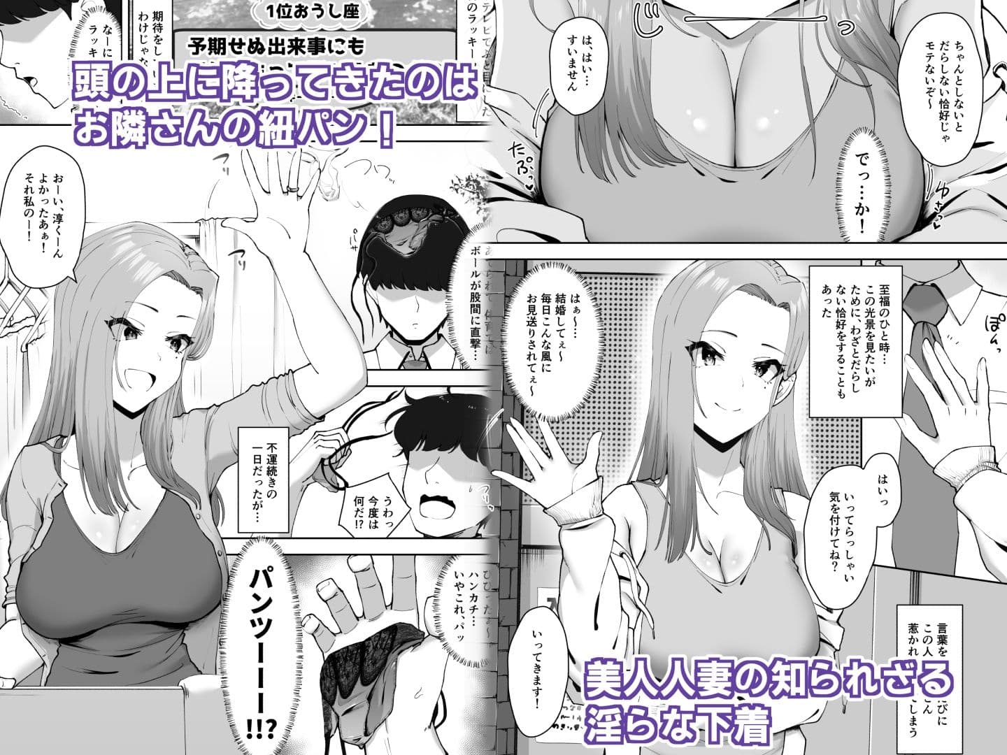 ドスケベ下着を拾ったら サンプル 1