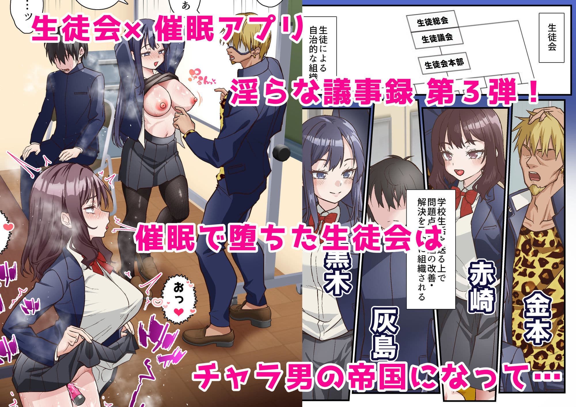 催●チャラ男と寝取られ生徒会 3 サンプル 1