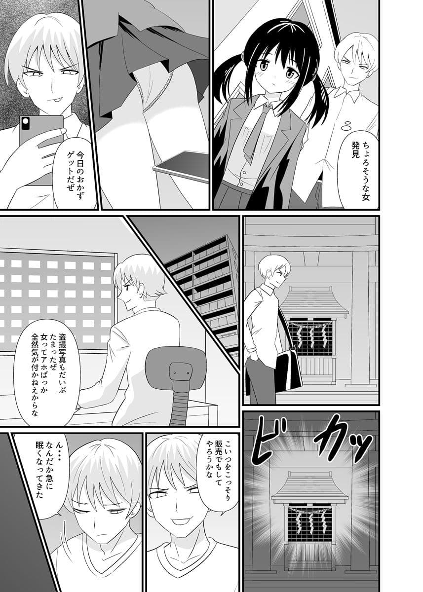 モブに踏まれる サンプル 2