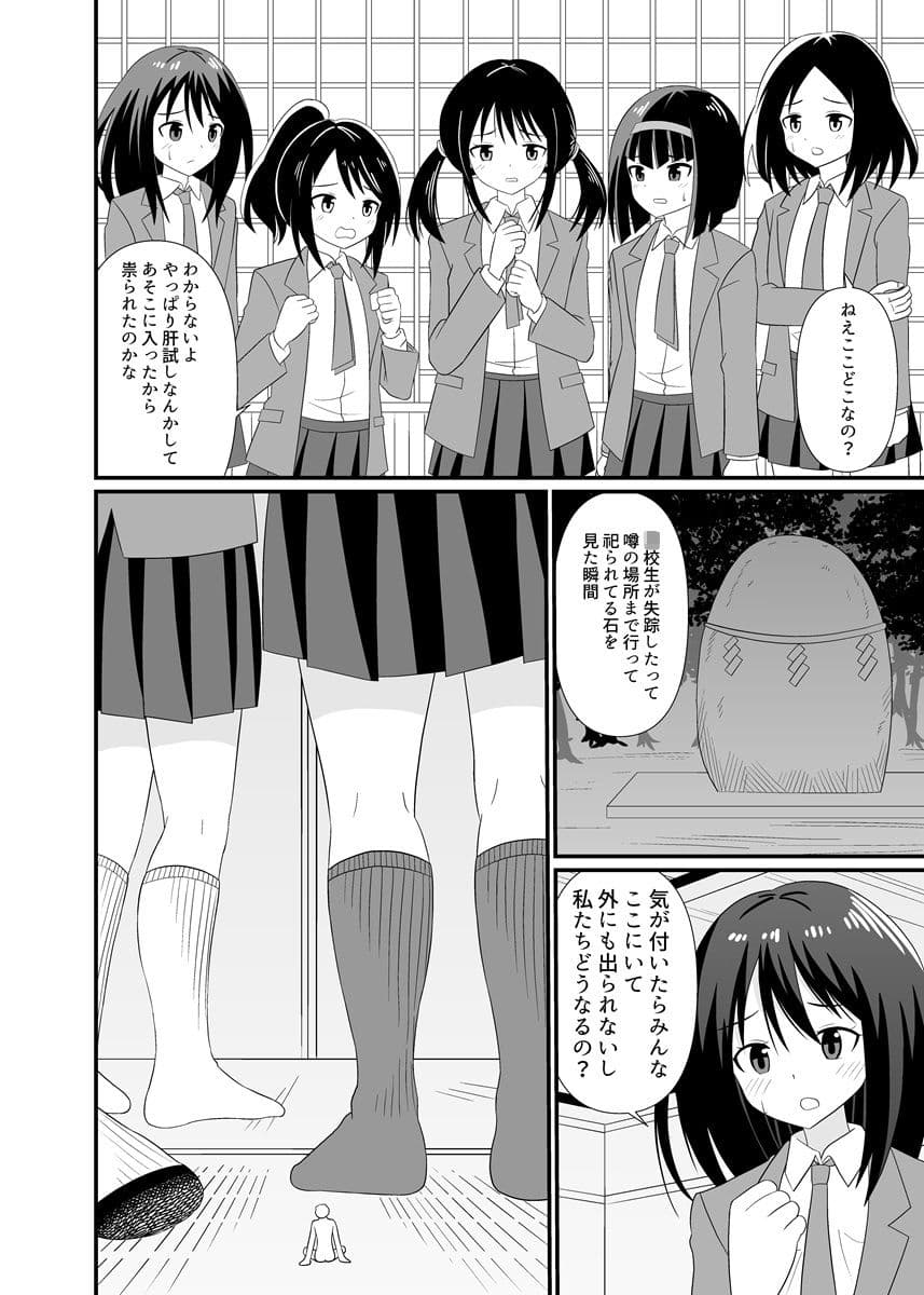 モブに踏まれる サンプル 3