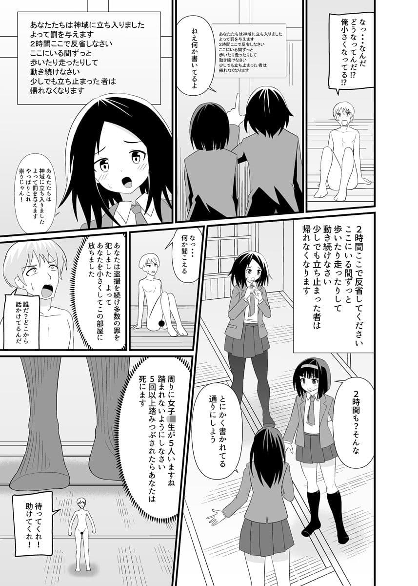 モブに踏まれる サンプル 4