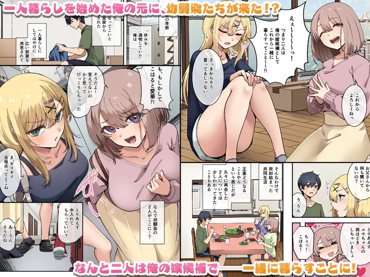 幼馴染達はお嫁さん候補!?〜ヤりたい放題同棲ライフ〜 サンプル 1