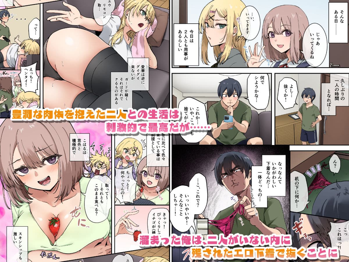 幼馴染達はお嫁さん候補!?〜ヤりたい放題同棲ライフ〜 サンプル 2