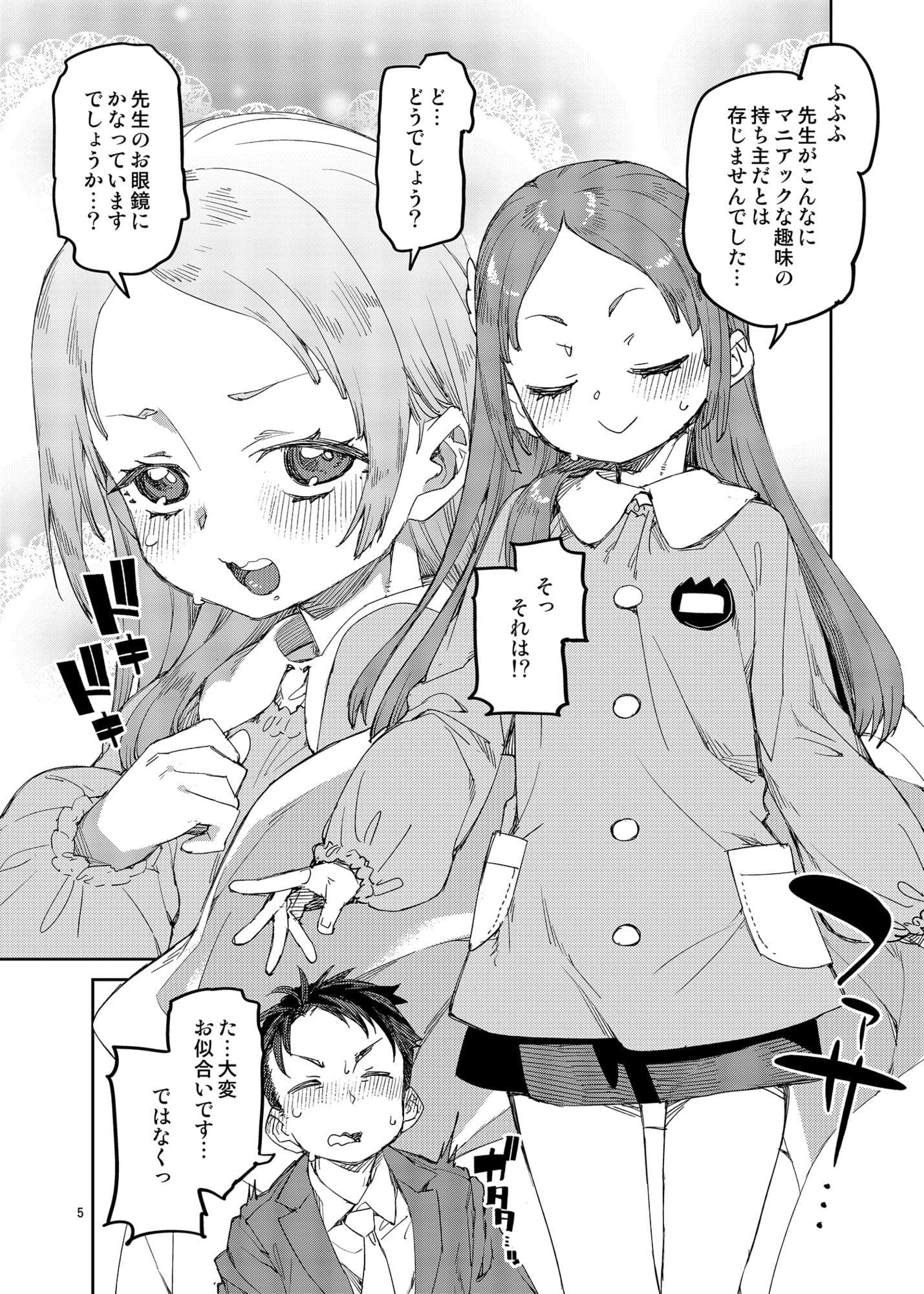 わたくしと楽しむ先生 サンプル 2