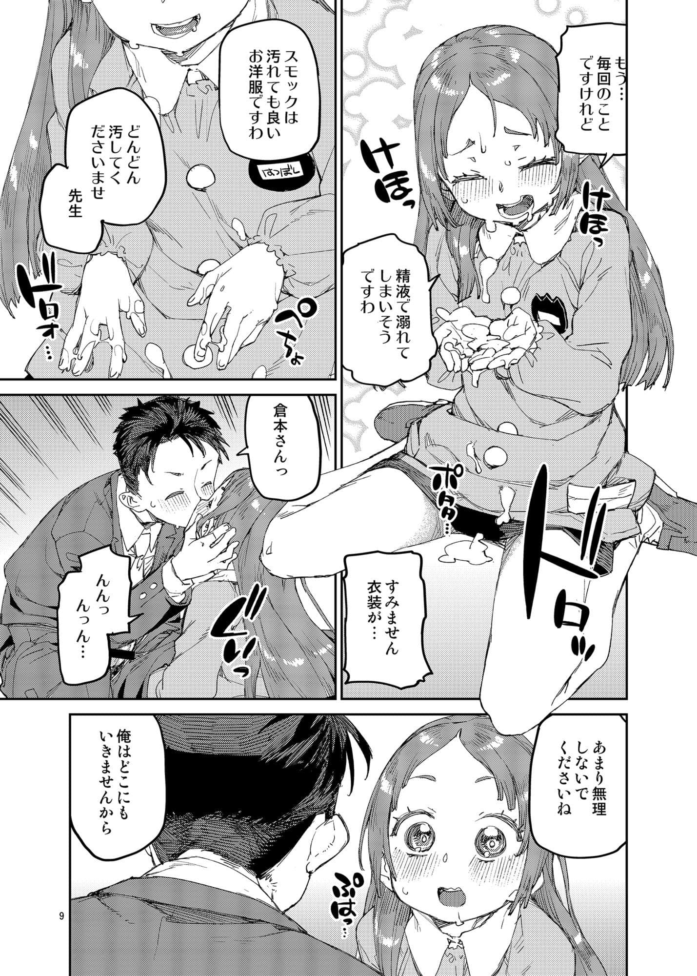 わたくしと楽しむ先生 サンプル 3