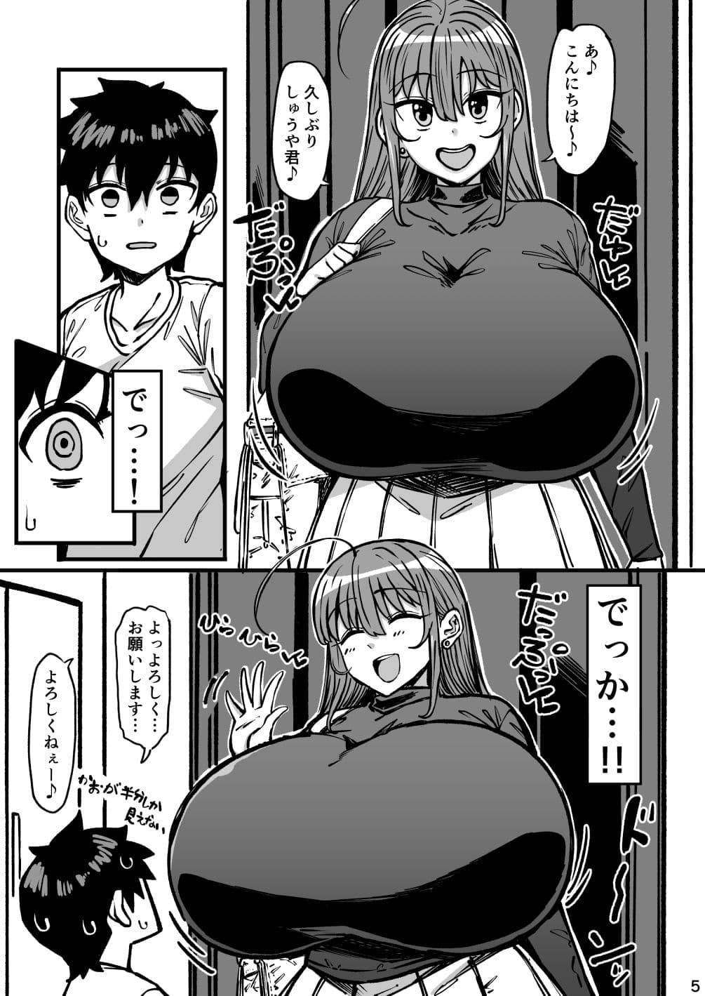 親戚のお姉ちゃんがデカすぎる！ サンプル 1