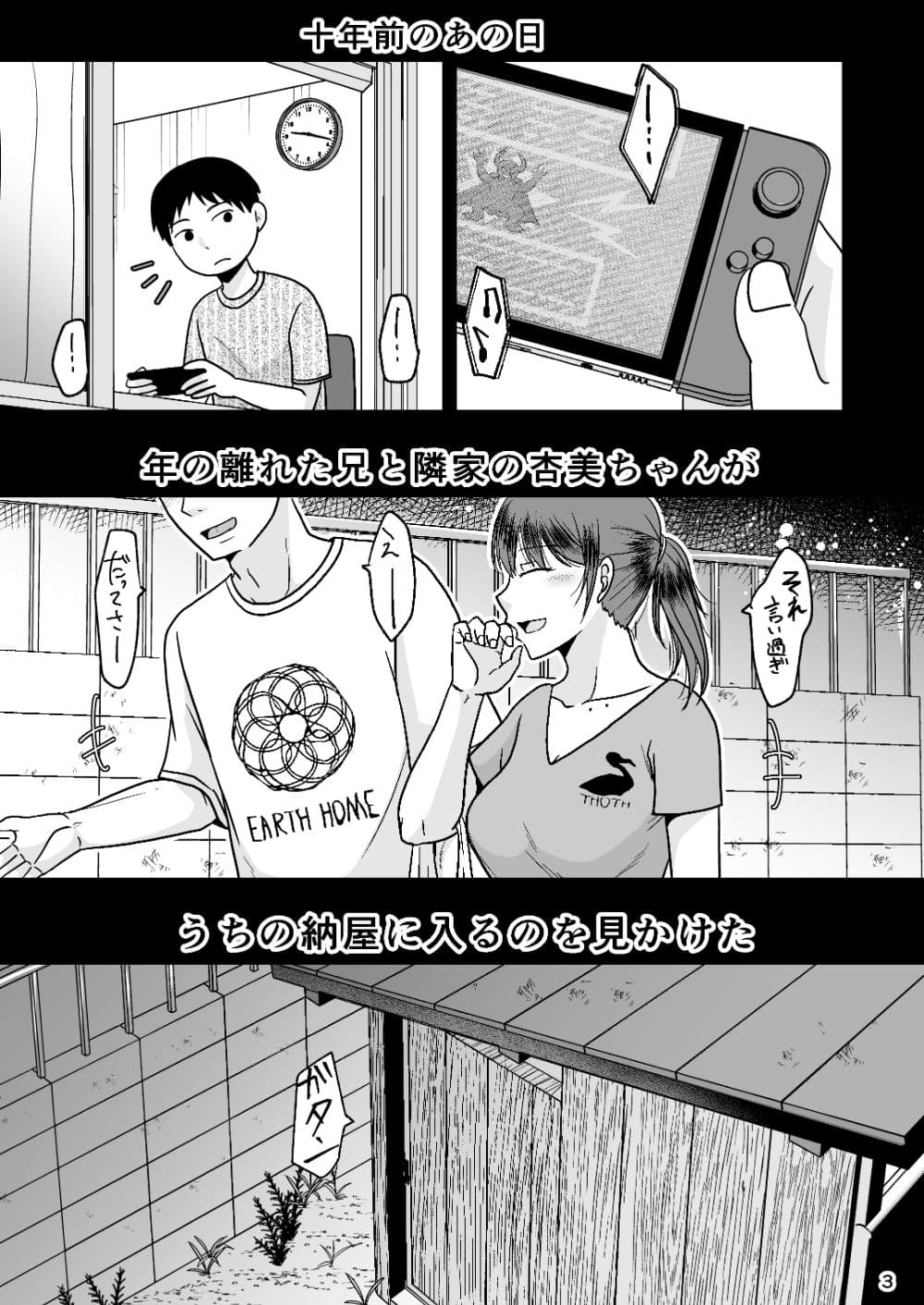 十年前のあの日から サンプル 1