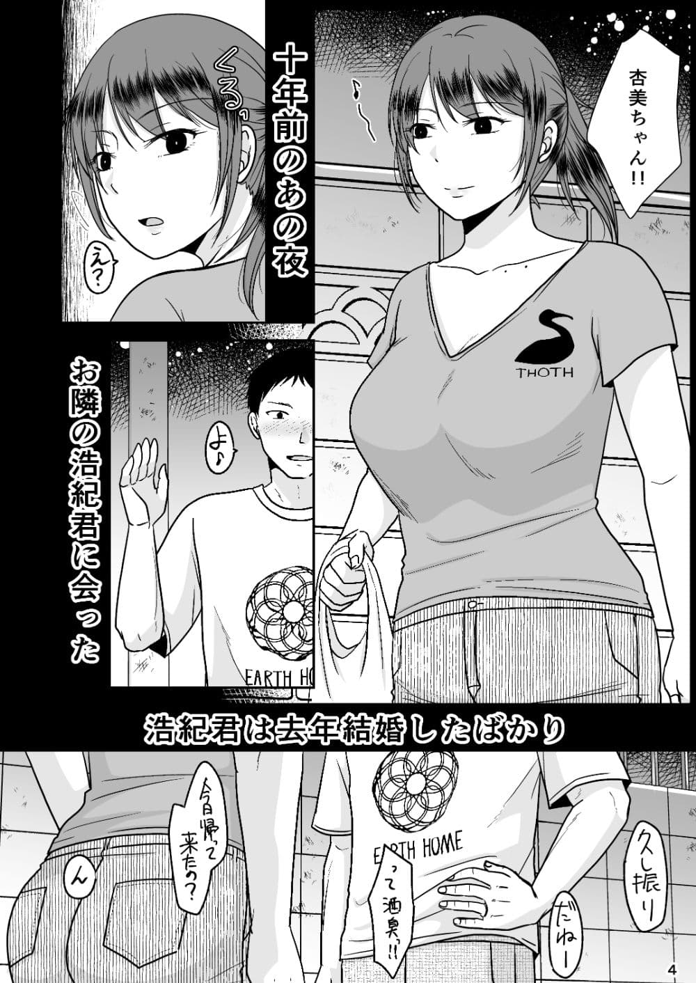 十年前のあの日から サンプル 2