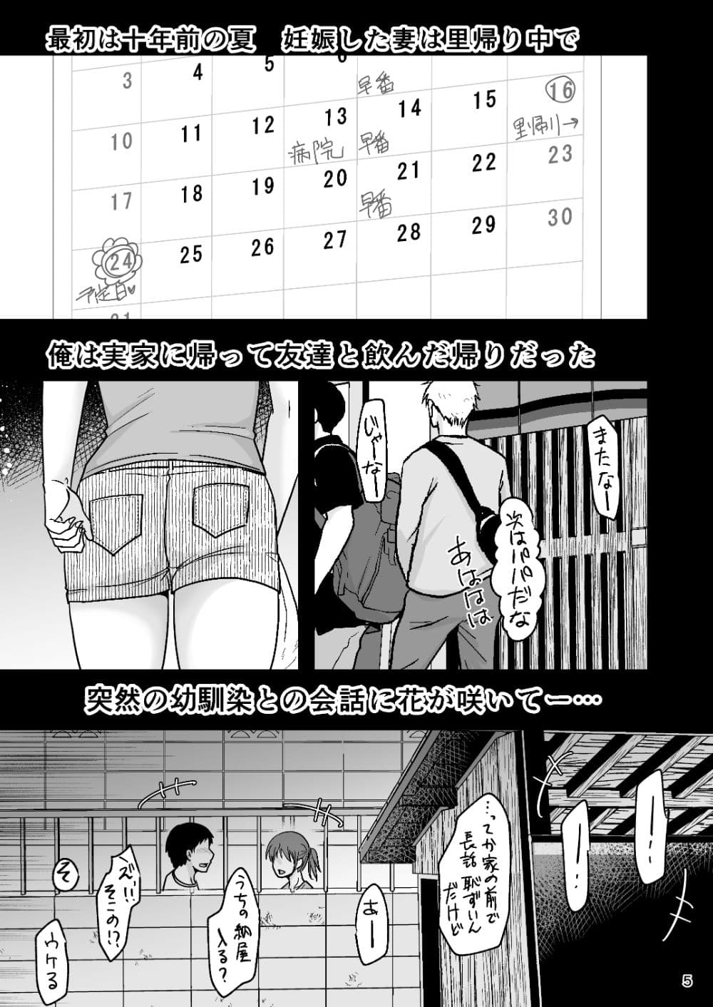 十年前のあの日から サンプル 3