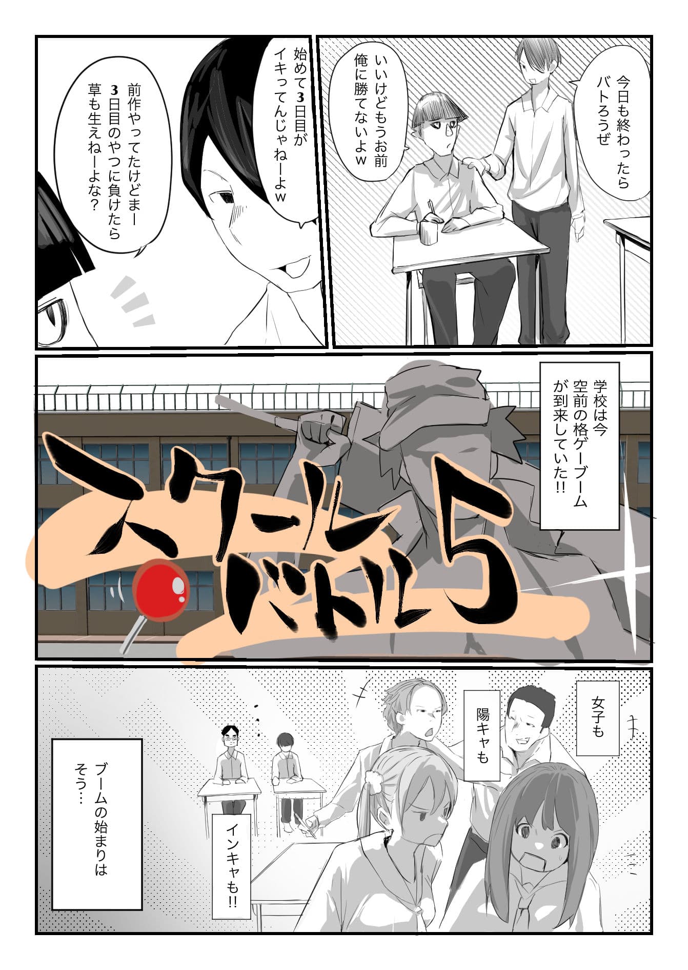 学校で格ゲーが流行った話 サンプル 1