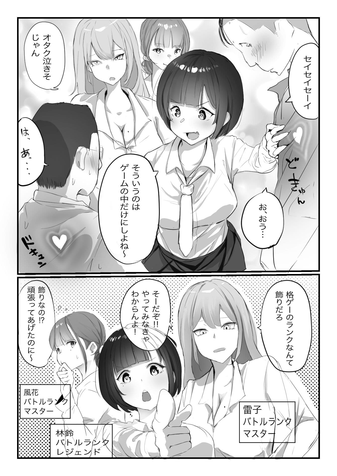 学校で格ゲーが流行った話 サンプル 6