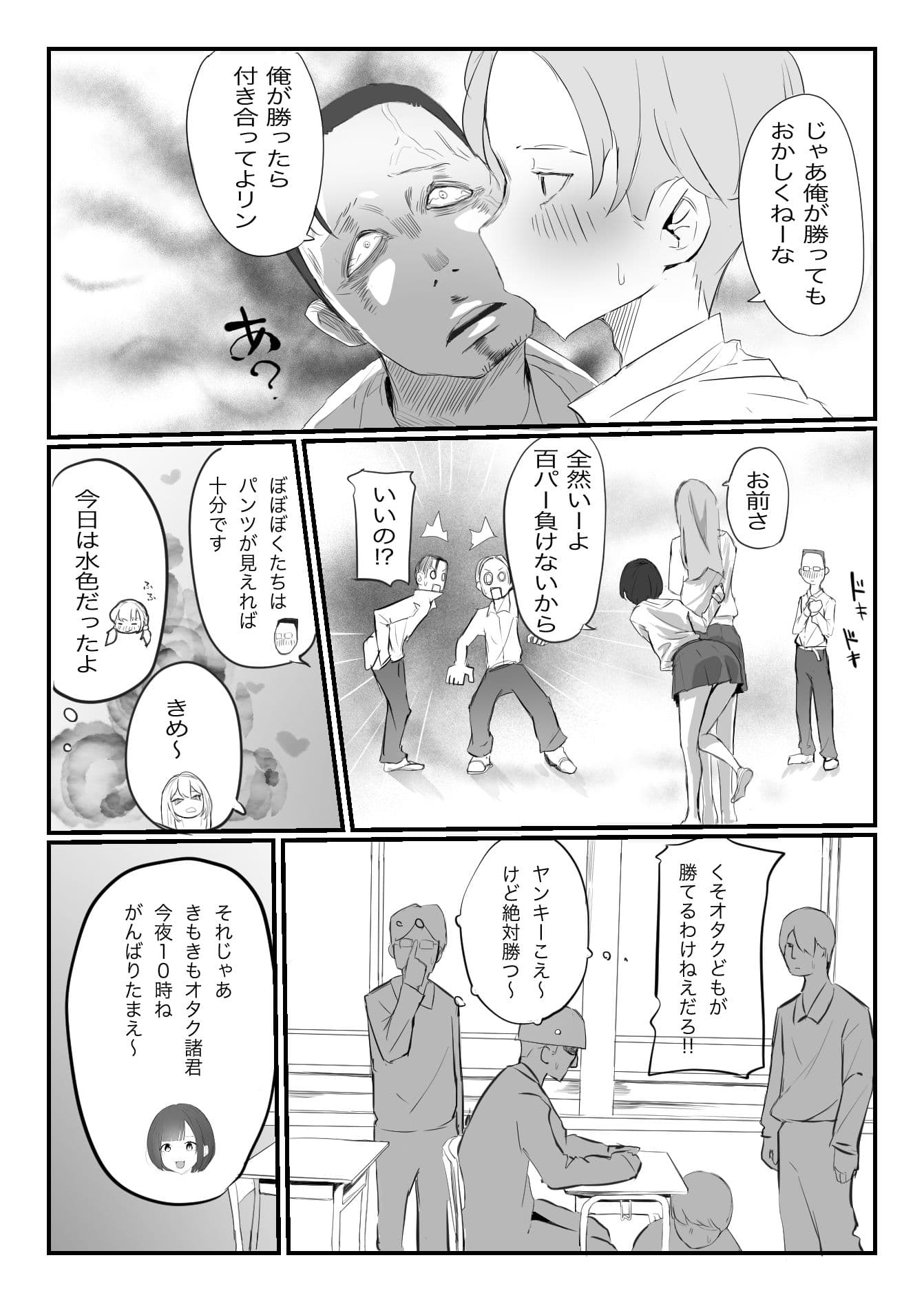 学校で格ゲーが流行った話 サンプル 7