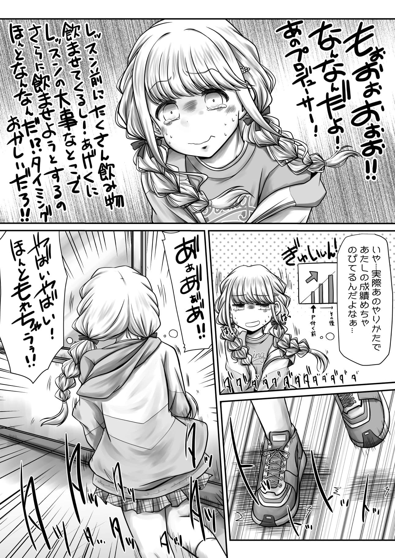 ちょっとトイレぐらい行かせろって！！ サンプル 2