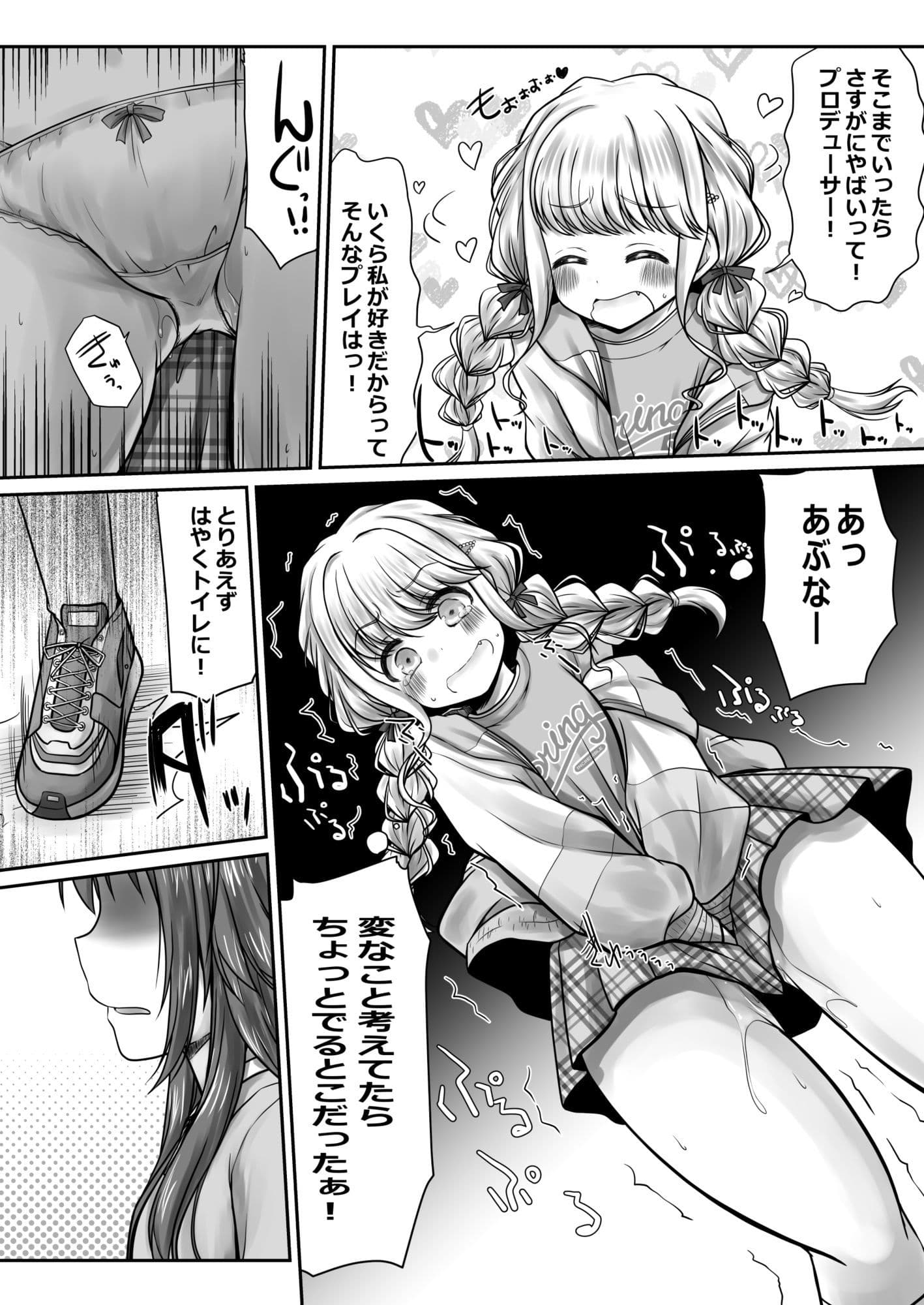 ちょっとトイレぐらい行かせろって！！ サンプル 4