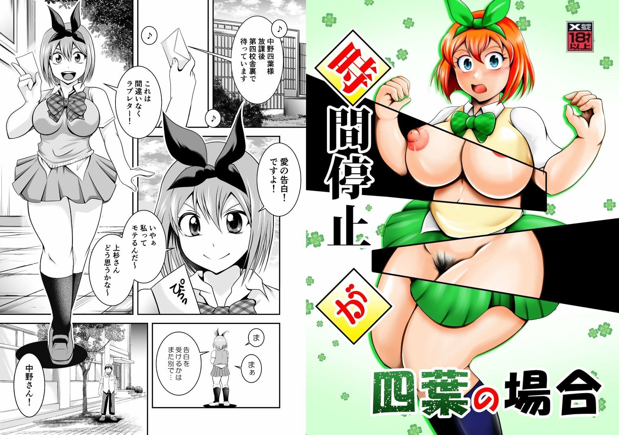 時間停止が四葉の場合 サンプル 1