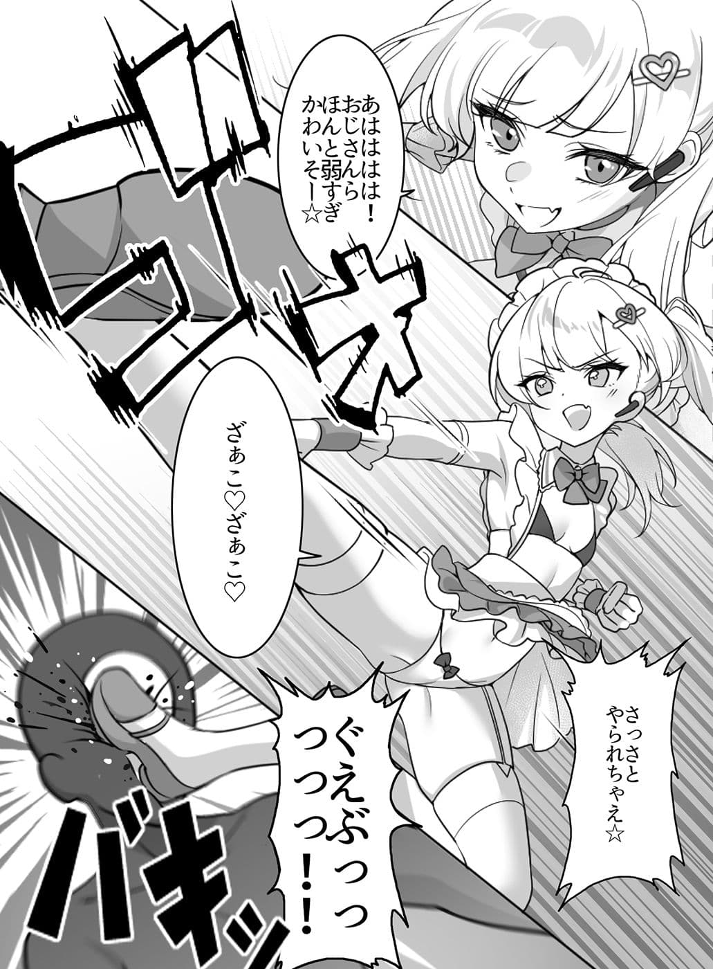魔法少女VS全自動わからせ機 サンプル 1