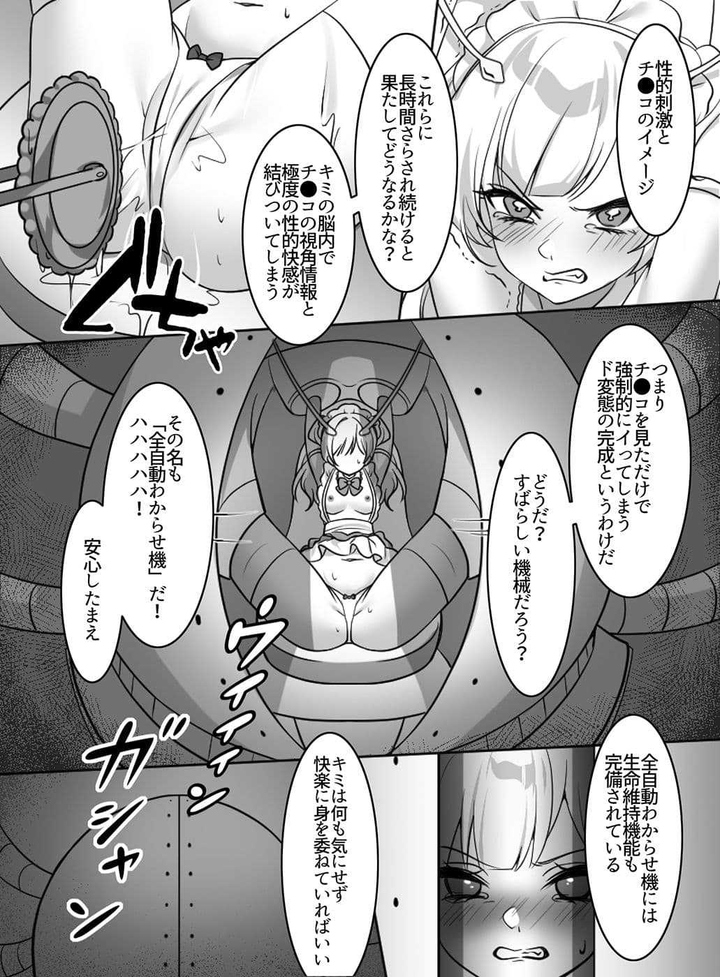 魔法少女VS全自動わからせ機 サンプル 5