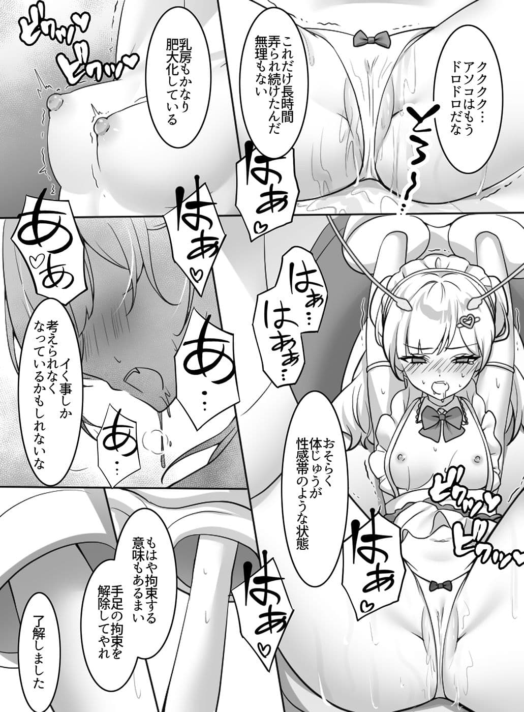 魔法少女VS全自動わからせ機 サンプル 6