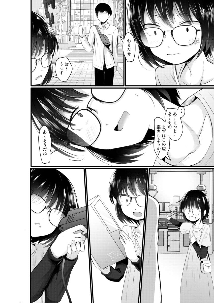 小柄喪女さんがヤッてみる サンプル 2