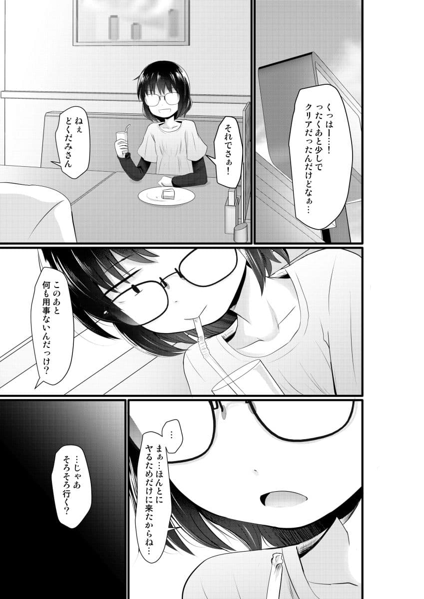 小柄喪女さんがヤッてみる サンプル 3