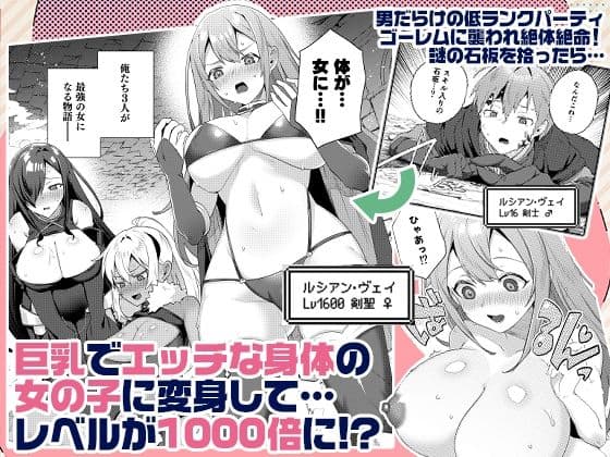 女体化すると1000倍強くなるスキルを手に入れた!1 サンプル 1