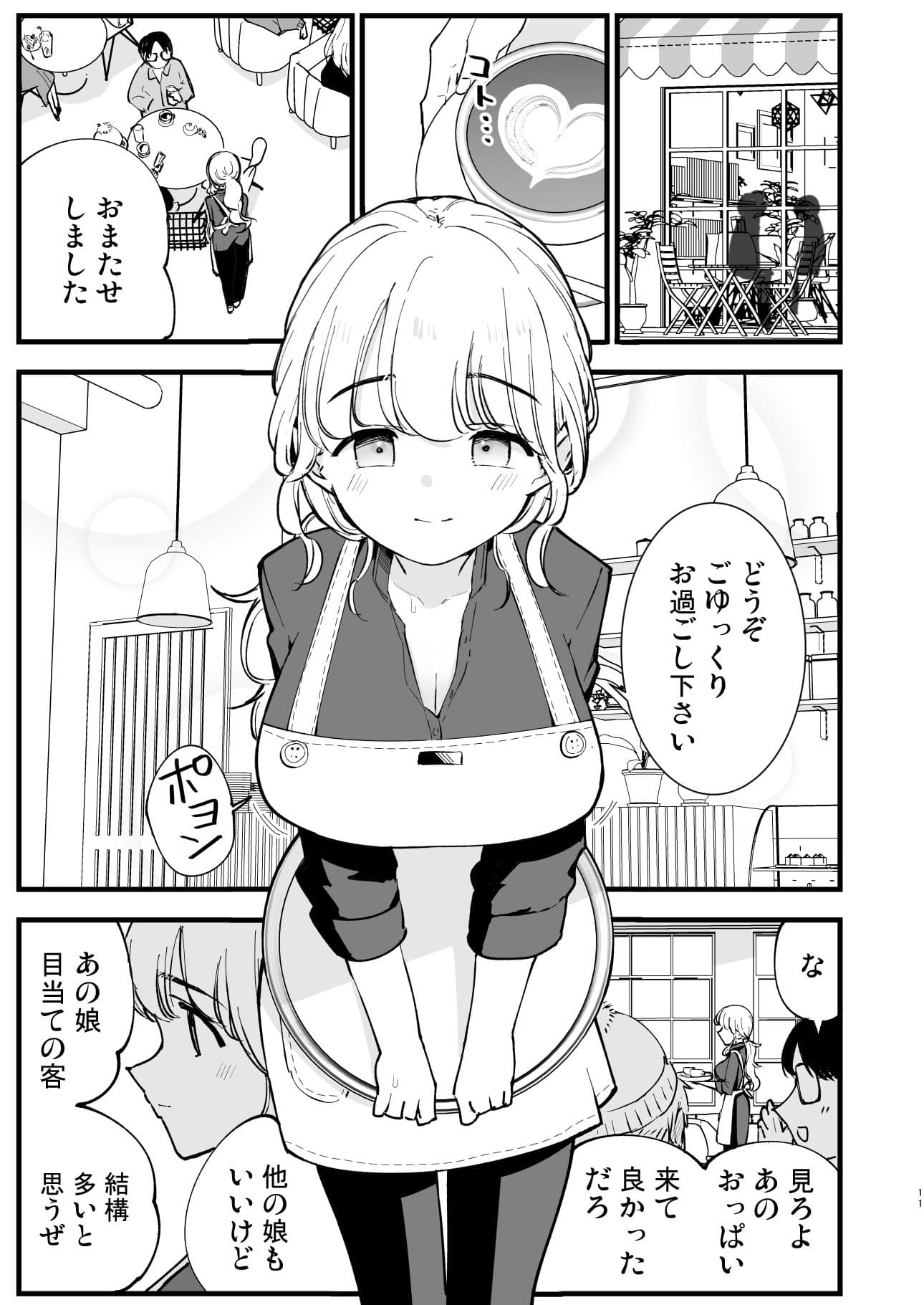 ボクの彼女はカフェ店員2〜寝取られ、堕ちて〜 サンプル 1