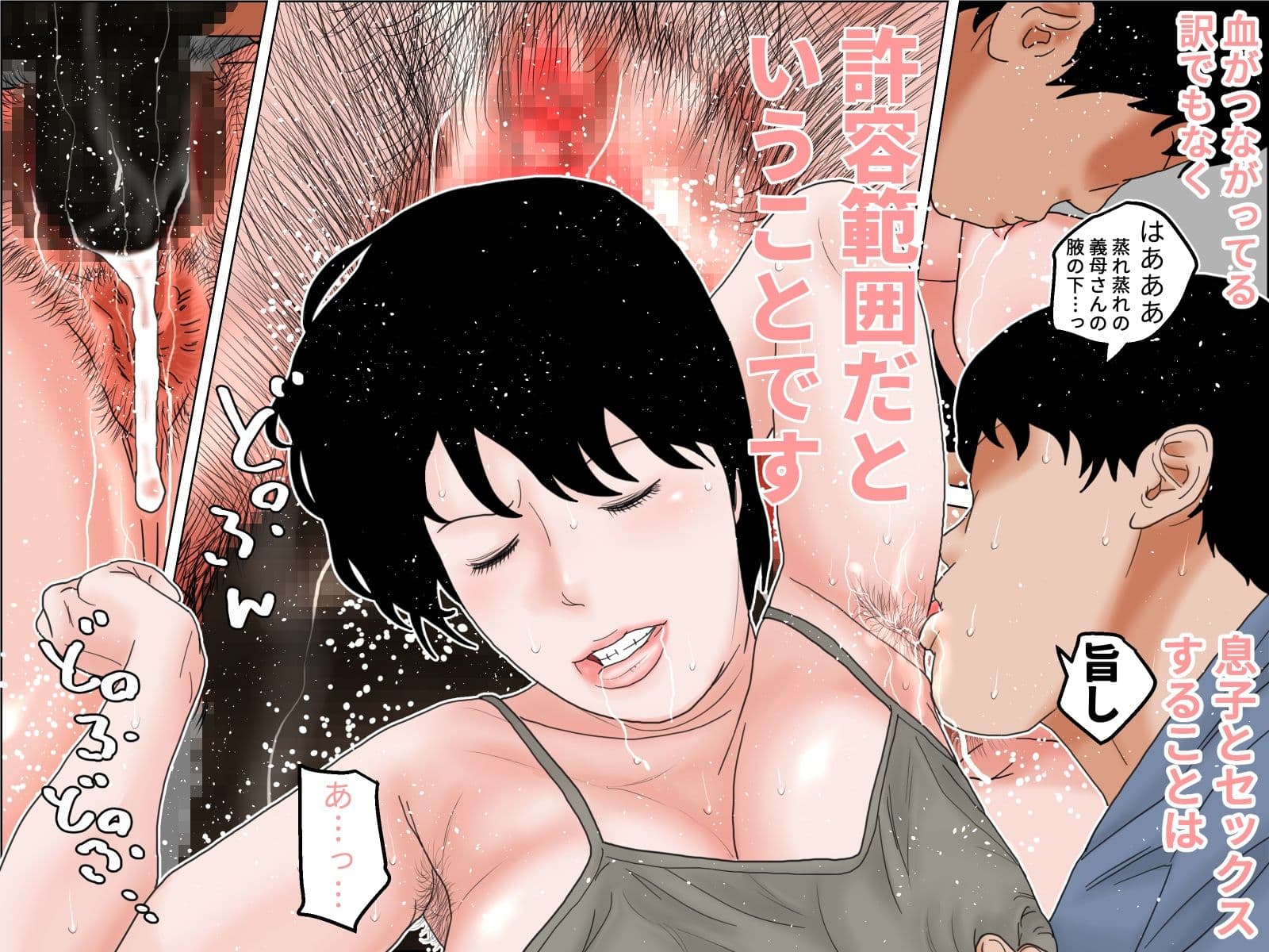 過保護な義母さん  第弐話 サンプル 2