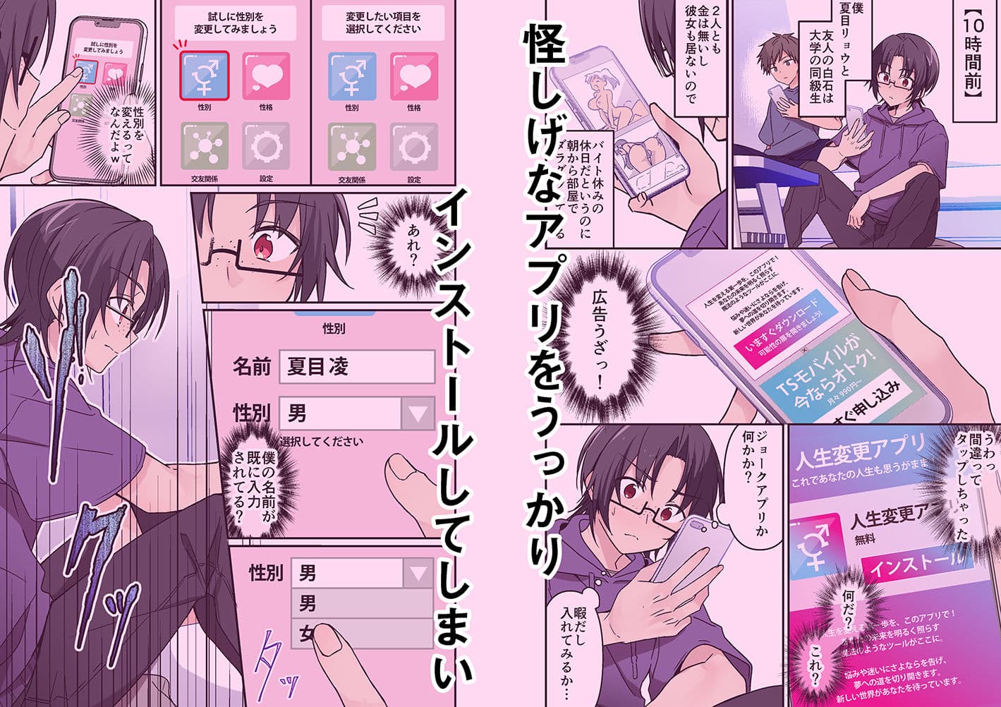 人生改変アプリで薔薇色の日々? 〜自分♂をうっかりどスケベ美少女♀に〜 サンプル 1