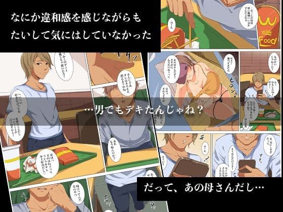 最近、ウチの母さんの様子がおかしいんだが… サンプル 2